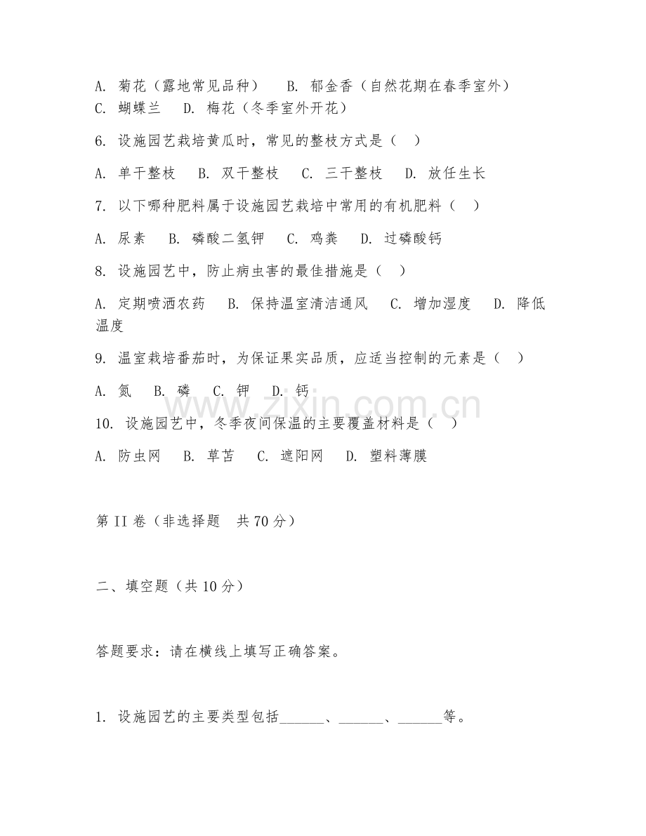 2025年大学一年级（设施园艺）温室栽培综合测试题及答案.doc_第2页