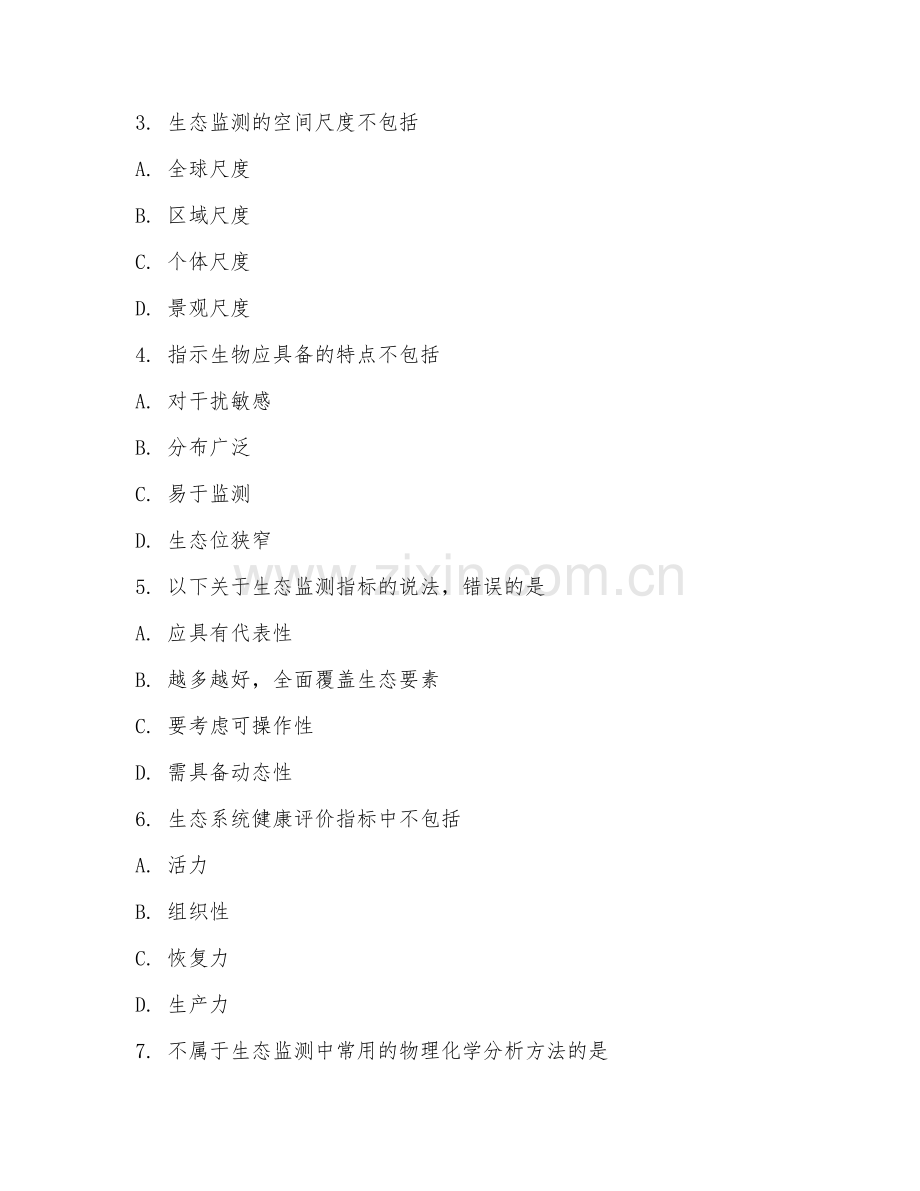 2025年高职（生态环境保护与修复）生态监测综合测试试题及答案.doc_第2页