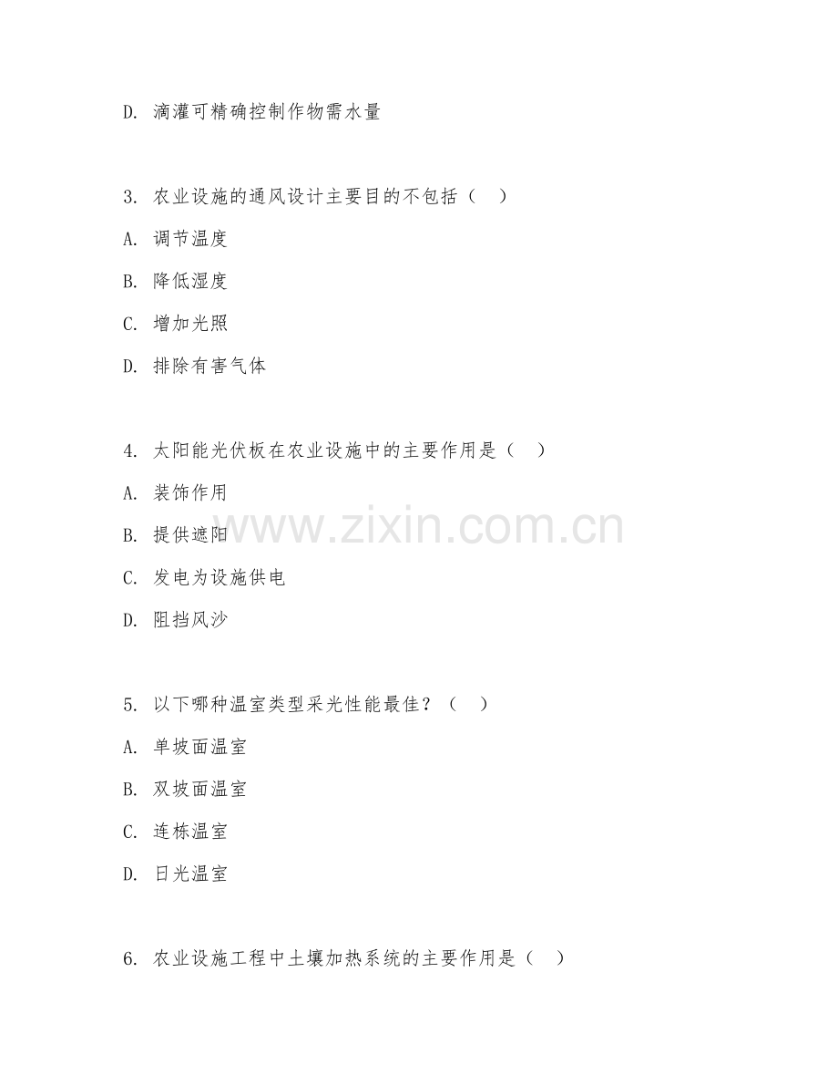 2025年大学农业工程（农业设施工程）试题及答案.doc_第2页