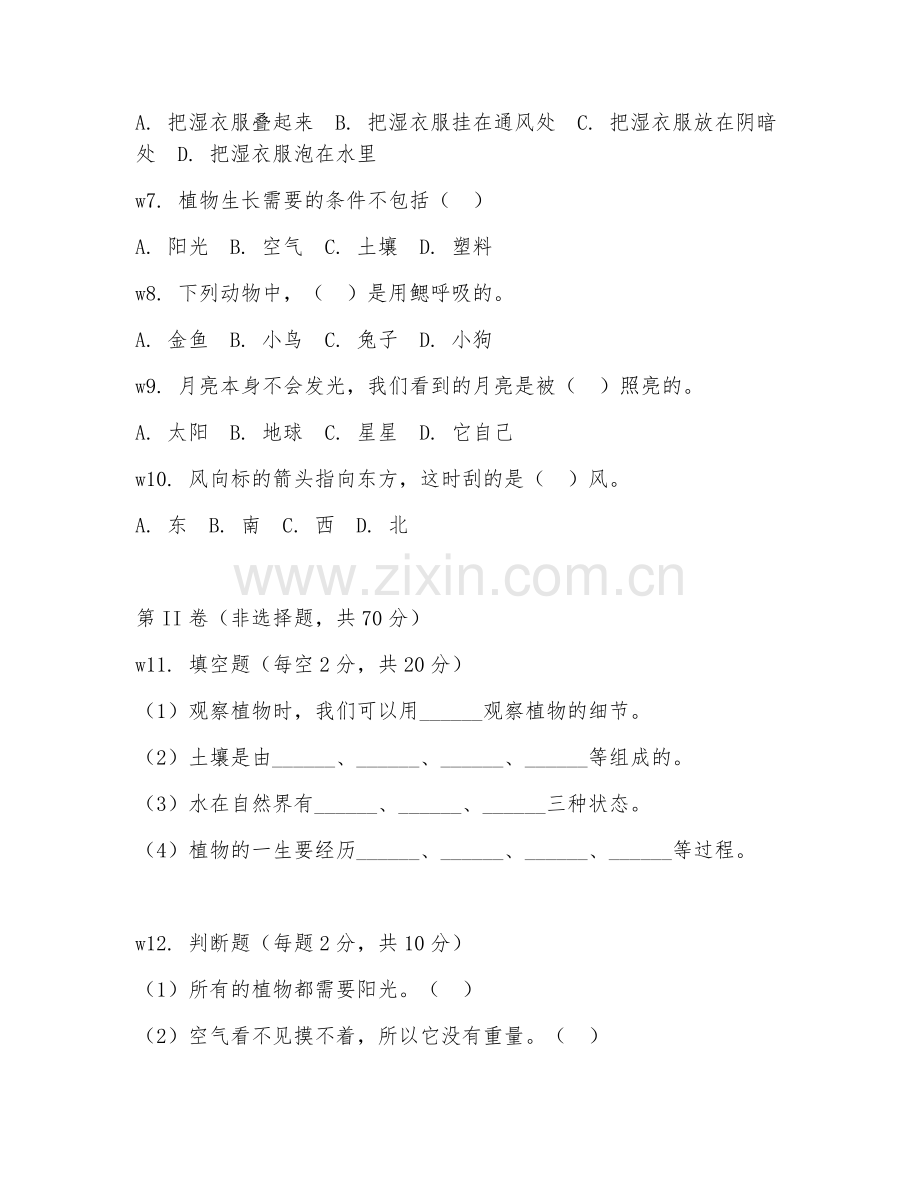 2025-2026年二年级科学（易错题精练）下学期期中测评卷.doc_第2页