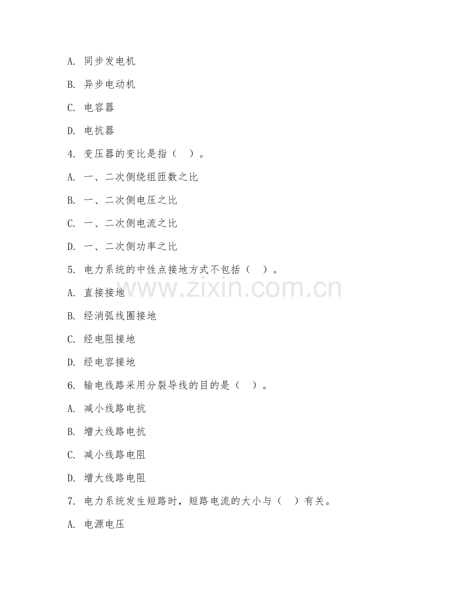 2025年大学四年级（电气综合技术）电气综合阶段测试试题及答案.doc_第2页