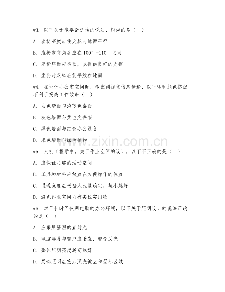 2025年大学人机工程学（空间设计）试题及答案.doc_第2页