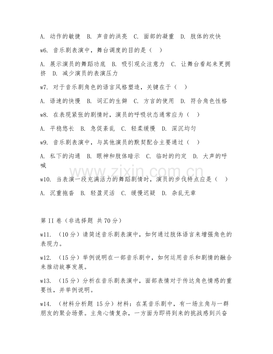 2025年高职第二学年（表演艺术）音乐剧表演综合测试试题及答案.doc_第2页