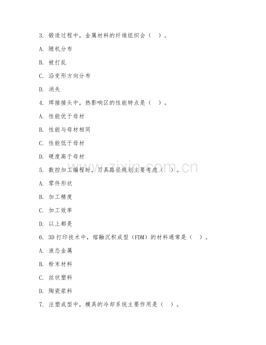 2025年大学材料成型（成型工艺）试题及答案.doc_第2页