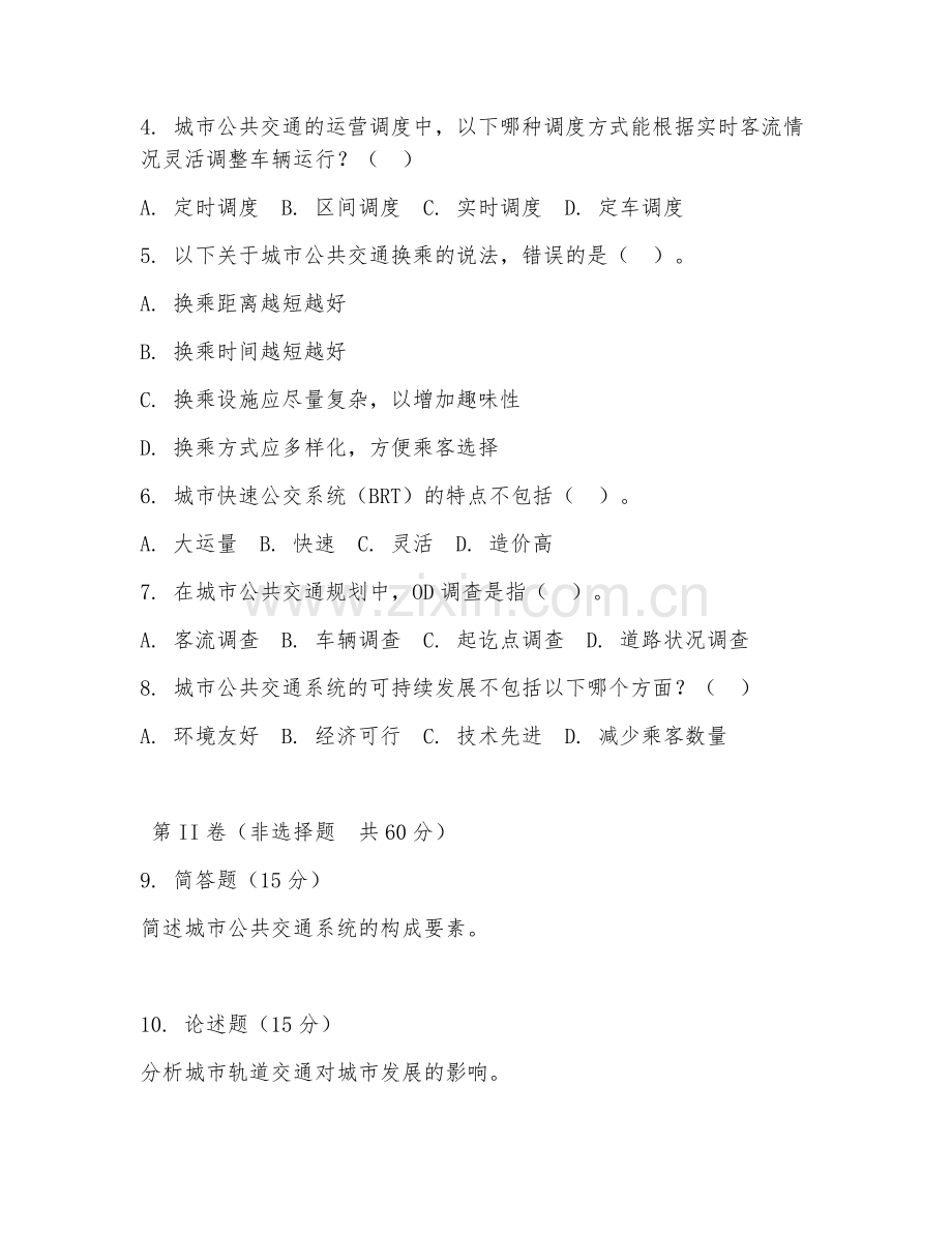 2025年大学（交通运输）城市公共交通系统原理阶段测试题及解析.doc_第2页