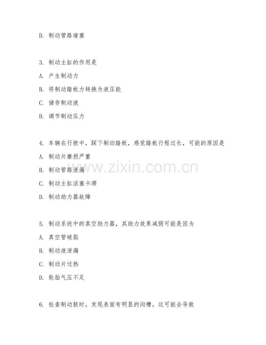 2025年中职车辆维修（制动系统故障排查）试题及答案.doc_第2页