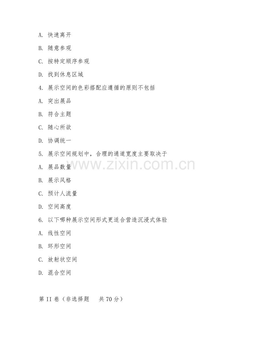 2025年大学展示设计（展示空间规划）试题及答案.doc_第2页
