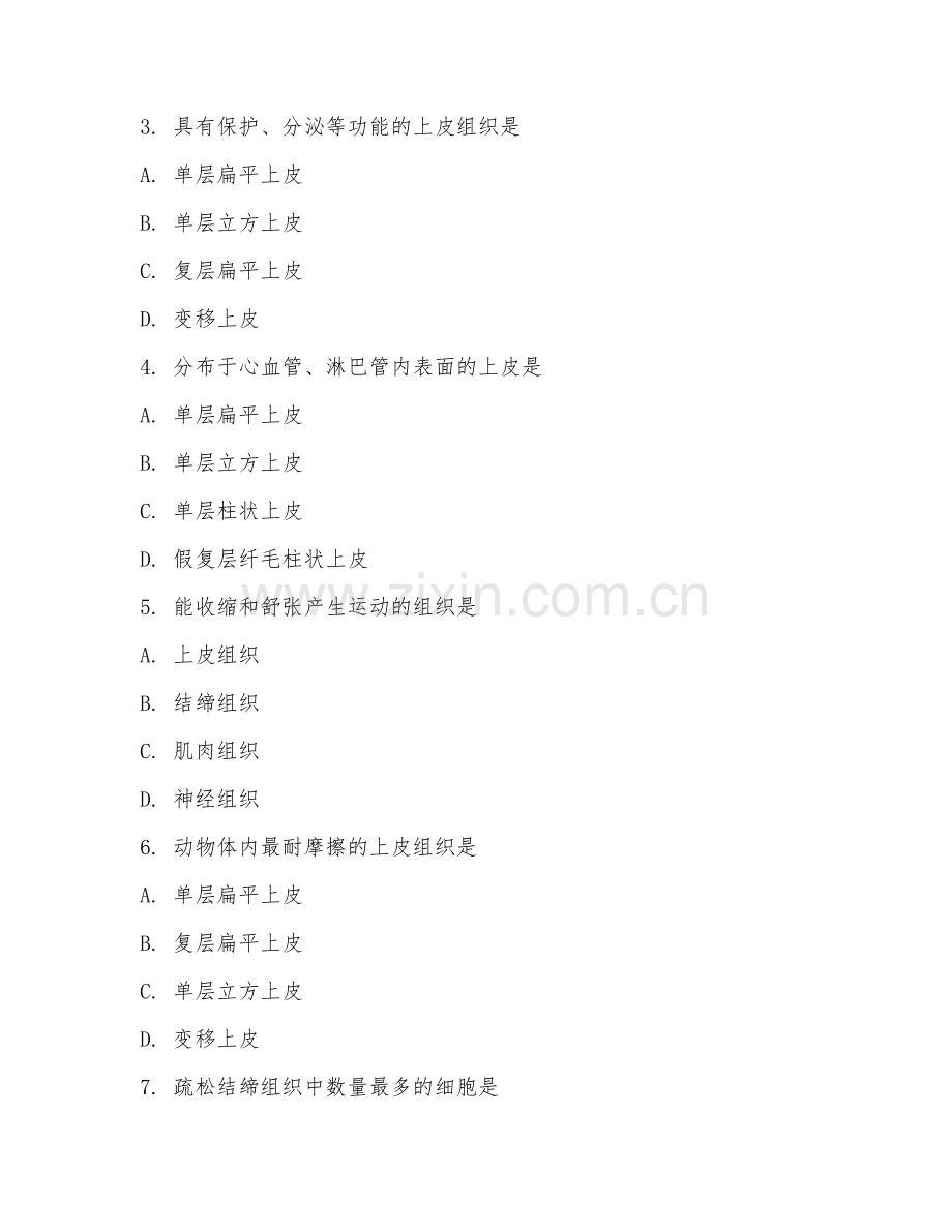 2025年高职（动物科学）动物解剖学基础试题及答案.doc_第2页