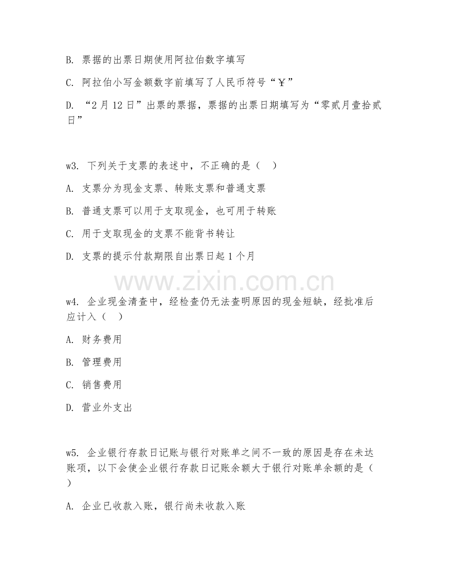 2025年中职会计（出纳岗位技能）试题及答案.doc_第2页