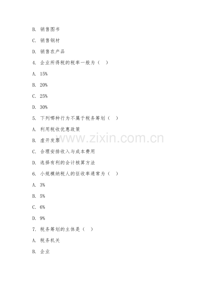 2025年中职（大数据与会计）税务筹划基础试题及答案.doc_第2页