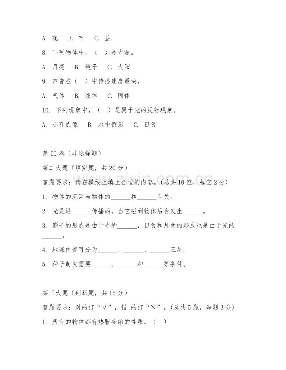 2025-2026年五年级科学（专项训练）下学期期末测试卷.doc_第2页