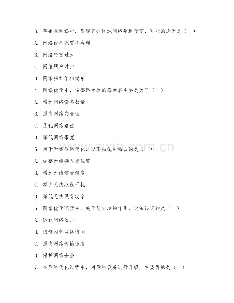 2025年高职计算机网络（网络优化配置）试题及答案.doc_第2页