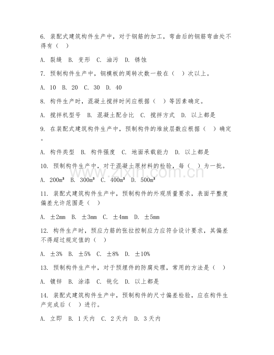 2025年高职装配式建筑工程技术（构件生产管理）试题及答案.doc_第2页