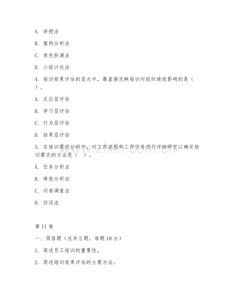 2025年中职人力资源管理事务（员工培训基础）试题及答案.doc_第2页