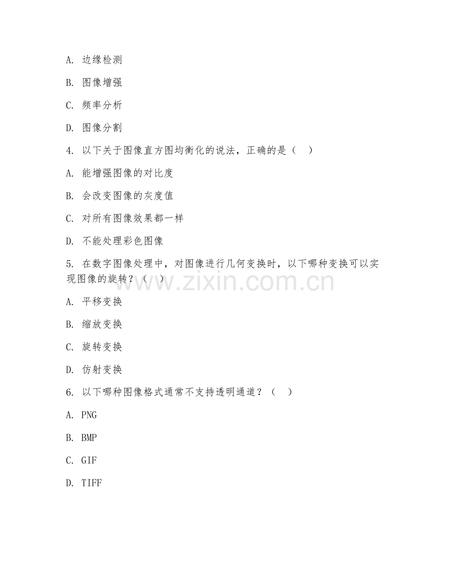 2025年大学（电子信息工程）数字图像处理基础阶段测试题及答案.doc_第2页