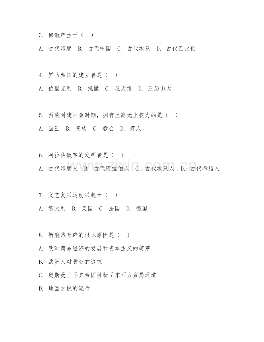 2025年大学历史学（历史学案例分析）试题及答案.doc_第2页