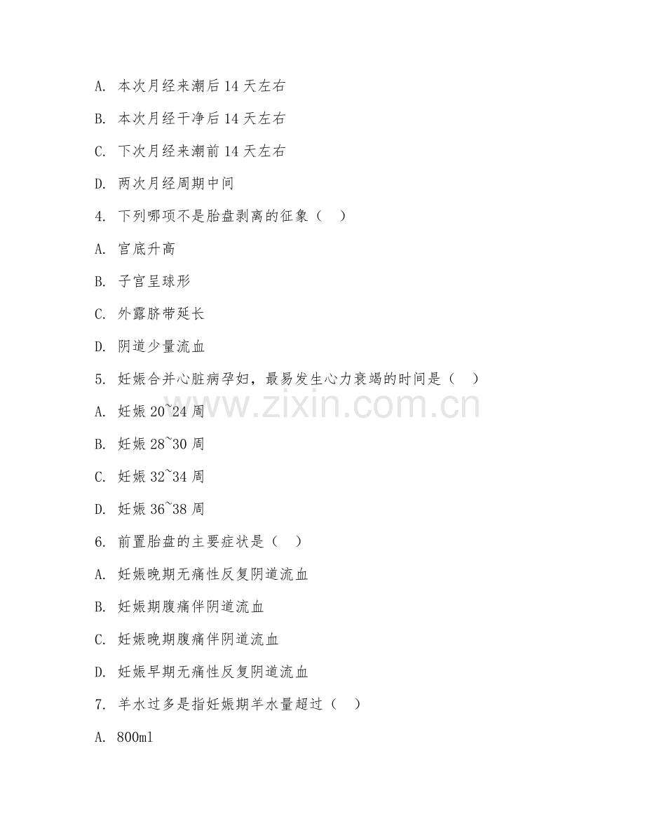 2025年大二（护理学）妇产科护理学考核题.doc_第2页
