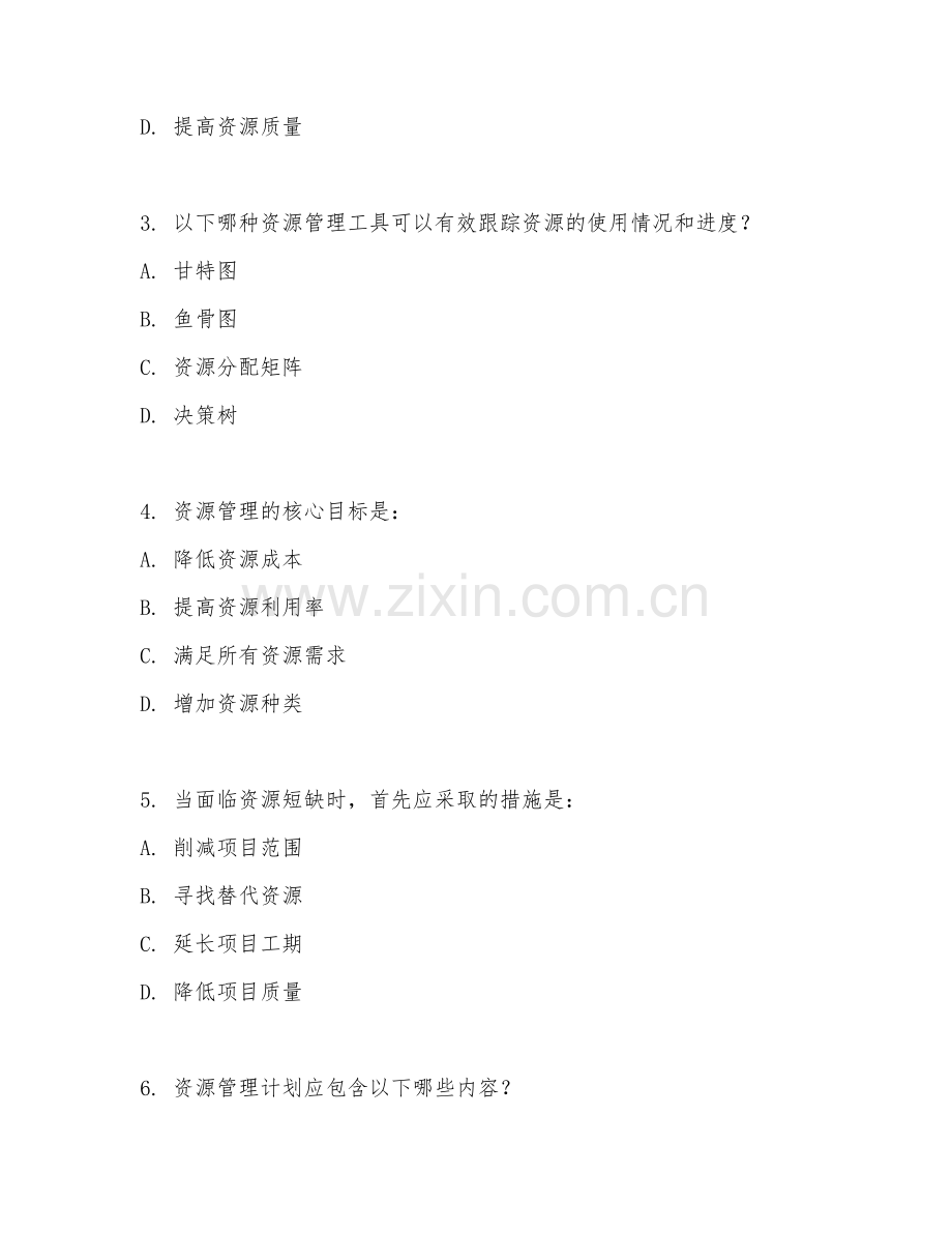 2025年大学资源管理（管理技术）试题及答案.doc_第2页