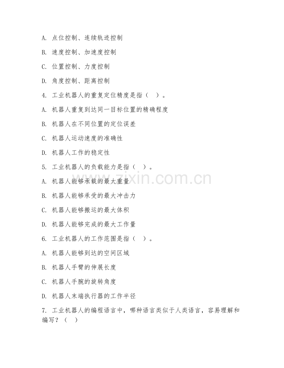 2025年中职工业机器人（生产线实操）试题及答案.doc_第2页