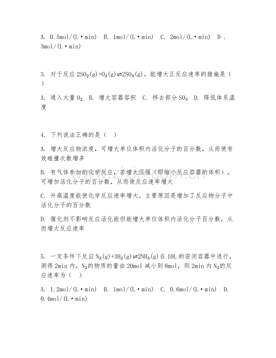 高二化学（化学反应原理）2026年下学期期中测试卷.doc_第2页