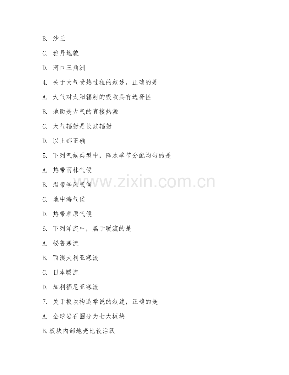 高三地理（一轮复习）2026年上学期期末测试卷.doc_第2页