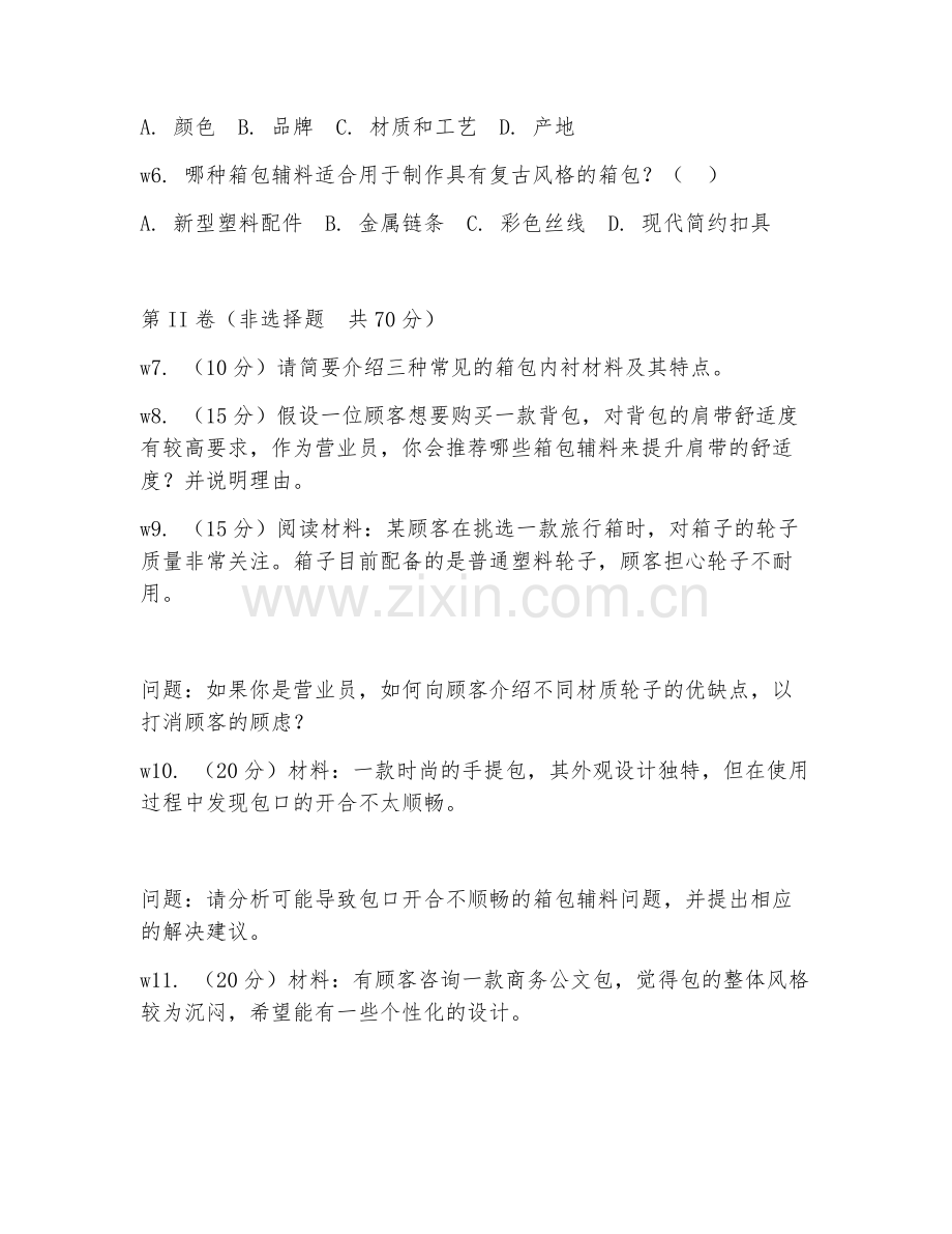 2026年箱包辅料店营业员（箱包辅料销售）考题及答案.doc_第2页