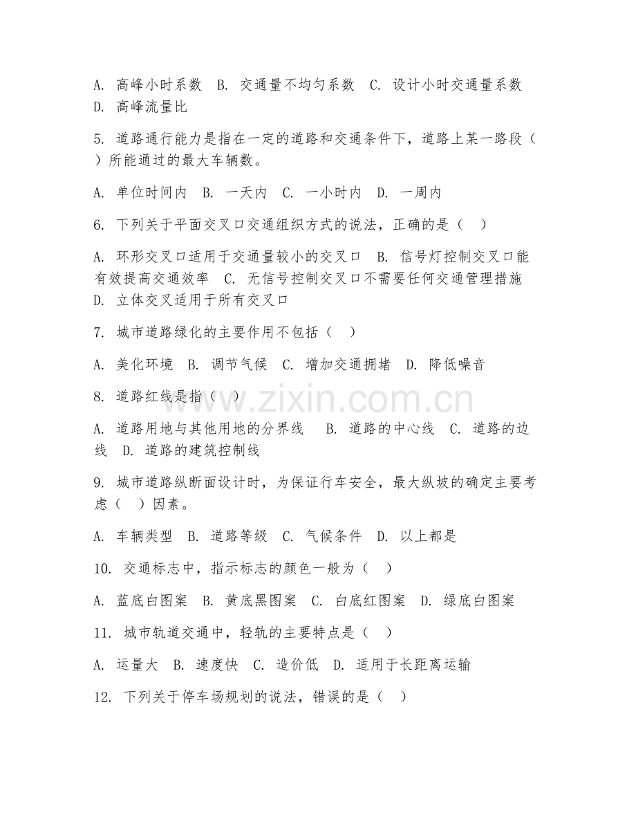 2025年大二（城乡规划）城市道路与交通综合测试卷.doc_第2页