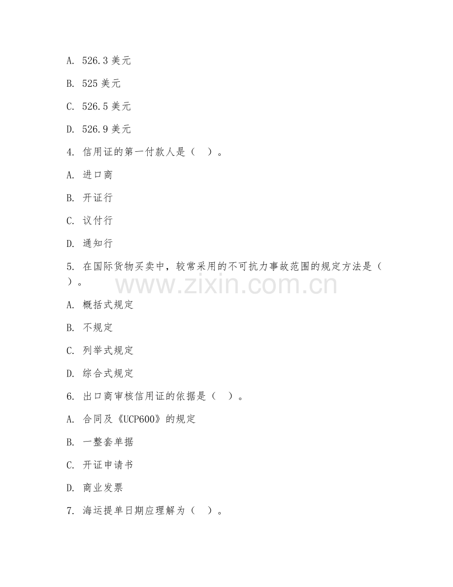 2026年中职第三学年（国际贸易实务）进出口流程综合测试题及答案.doc_第2页
