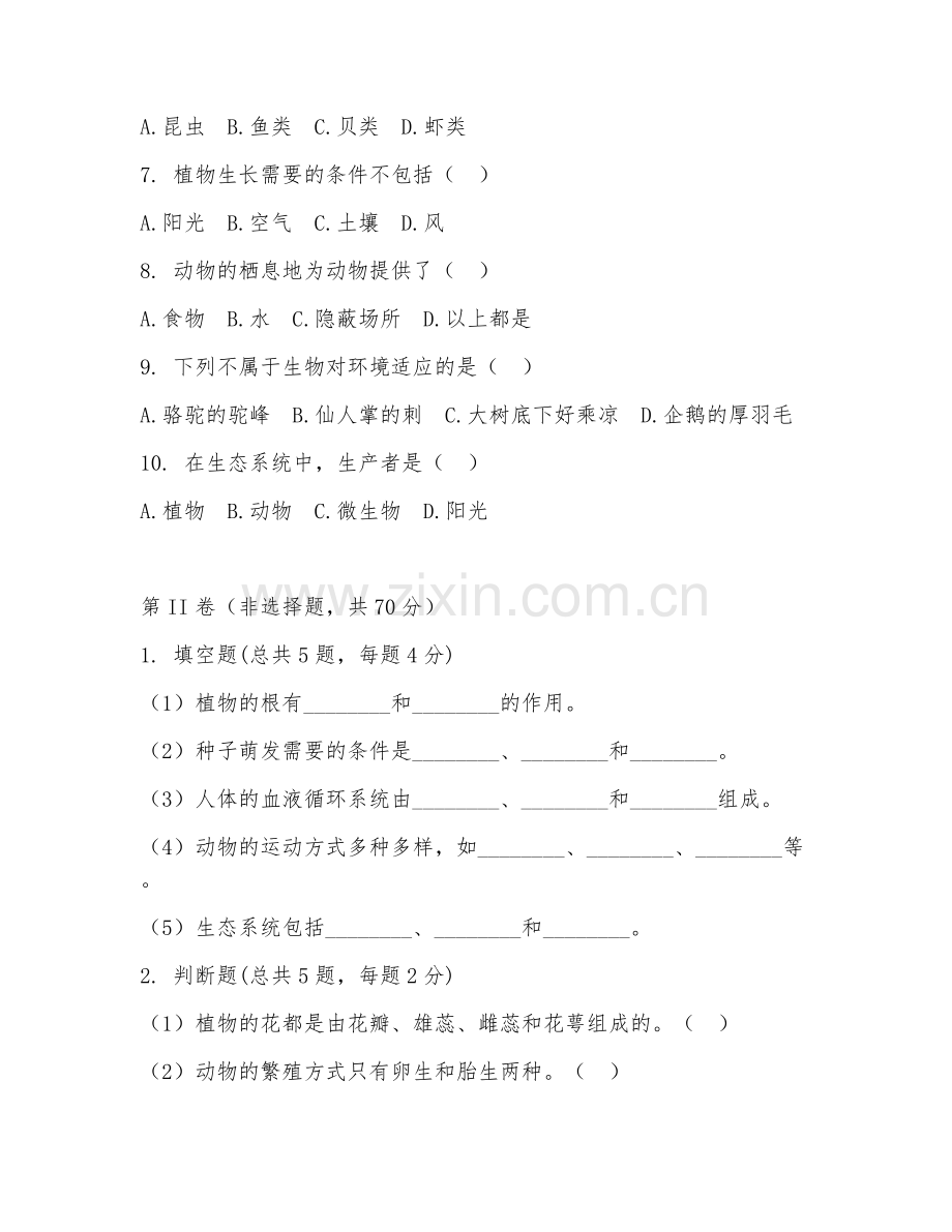 五年级科学（生命系统）2026年上学期期末测试卷.doc_第2页