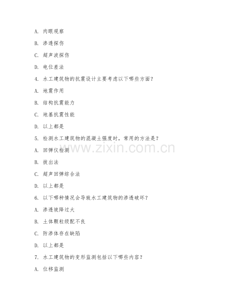 2025年高职（水利水电建筑工程）水工建筑物检测试题及答案.doc_第2页