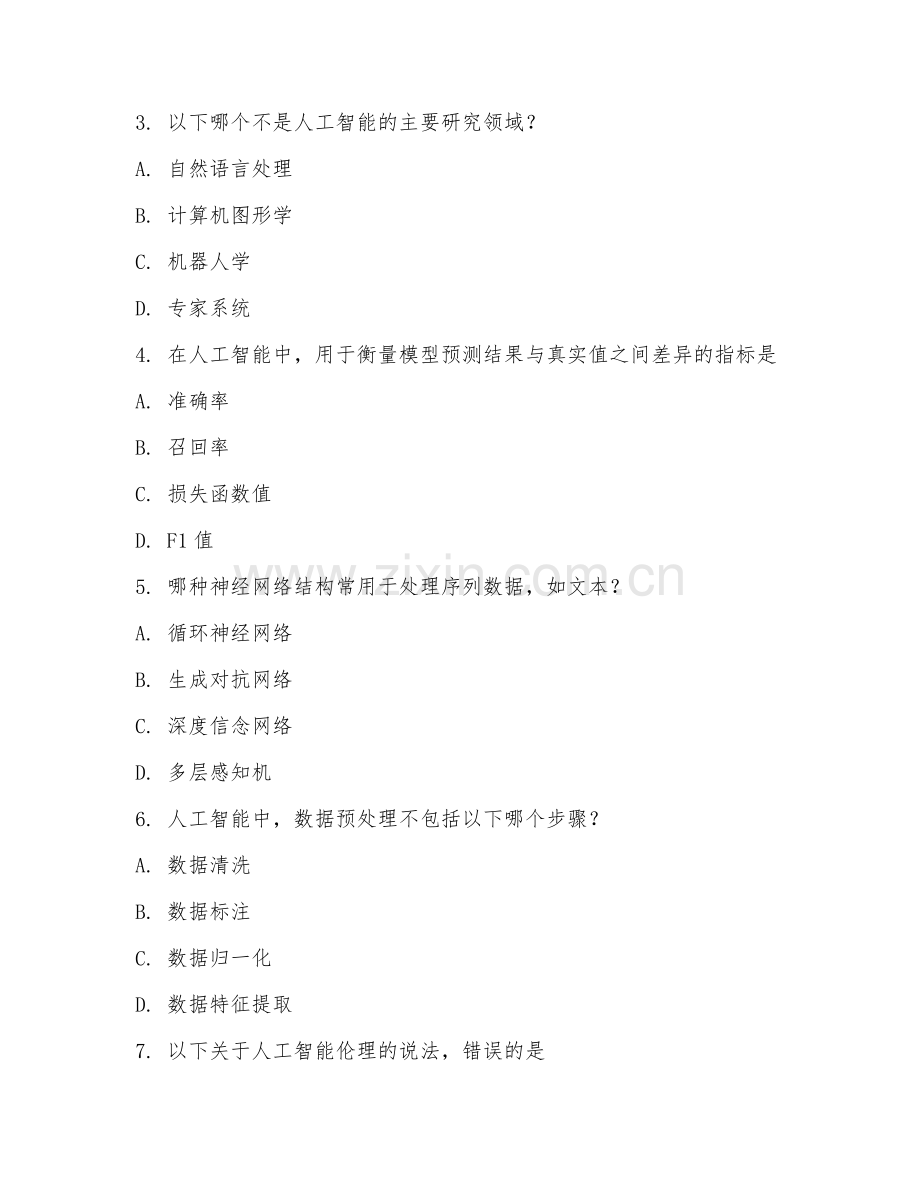 2025年高职人工智能技术应用（AI实训操作）试题及答案.doc_第2页