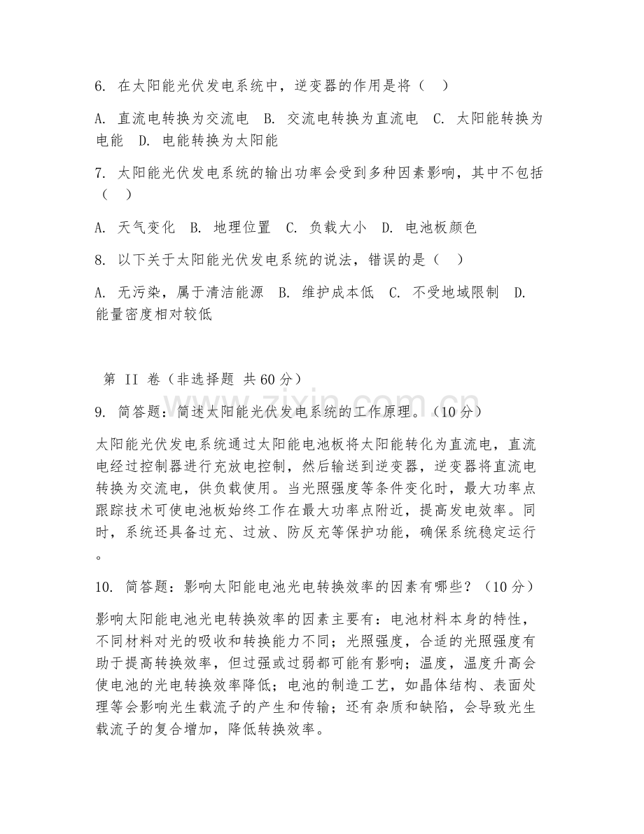 2025年大学新能源发电工程技术（太阳能发电应用）试题及答案.doc_第2页