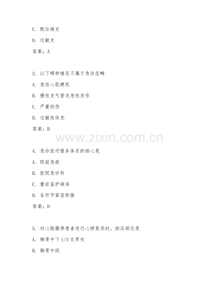 2025年大学（急诊医学）急诊医学基础阶段测试题及解析.doc_第2页