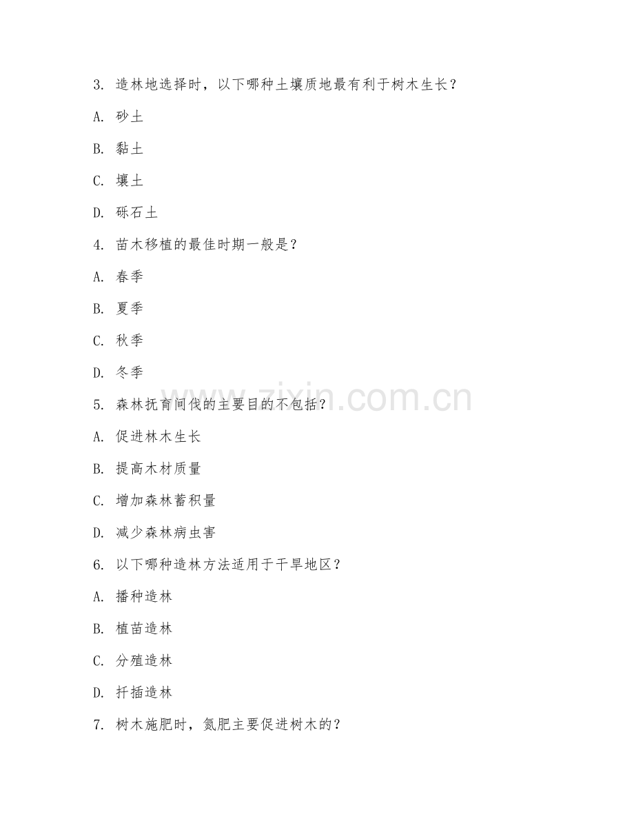 2025年高职林业技术（森林培育）试题及答案.doc_第2页