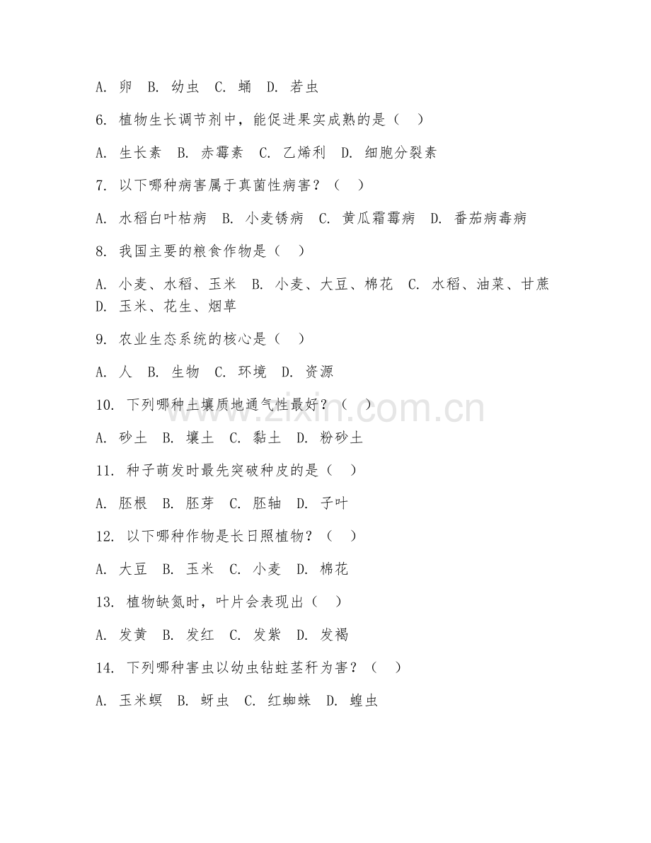 2025年大学大四（农学）农学专业综合能力测试题及解析.doc_第2页