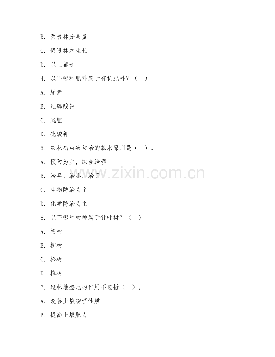 高职第三学年（林业技术）森林培育2026年综合测试题及答案.doc_第2页