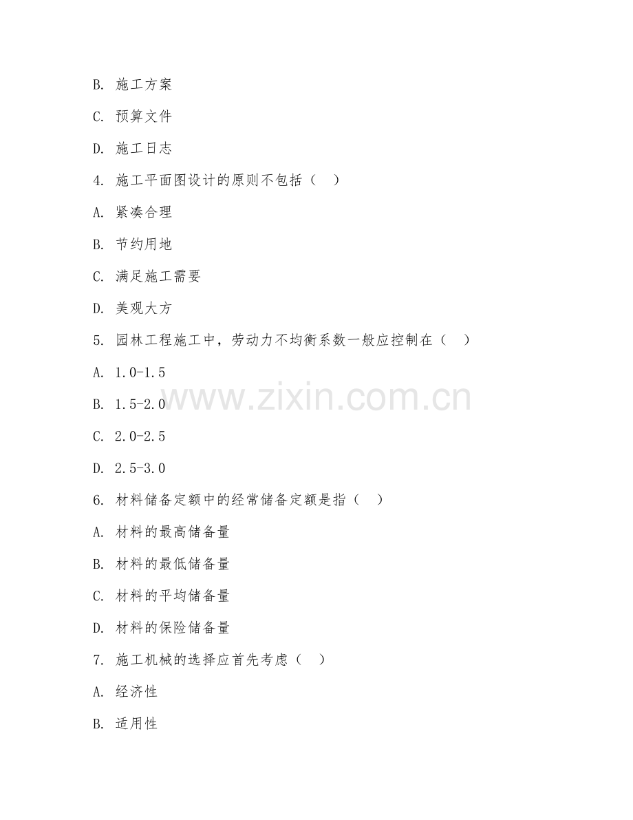 高职第一学年（园林工程技术）园林施工组织2026年阶段测试题及答案.doc_第2页