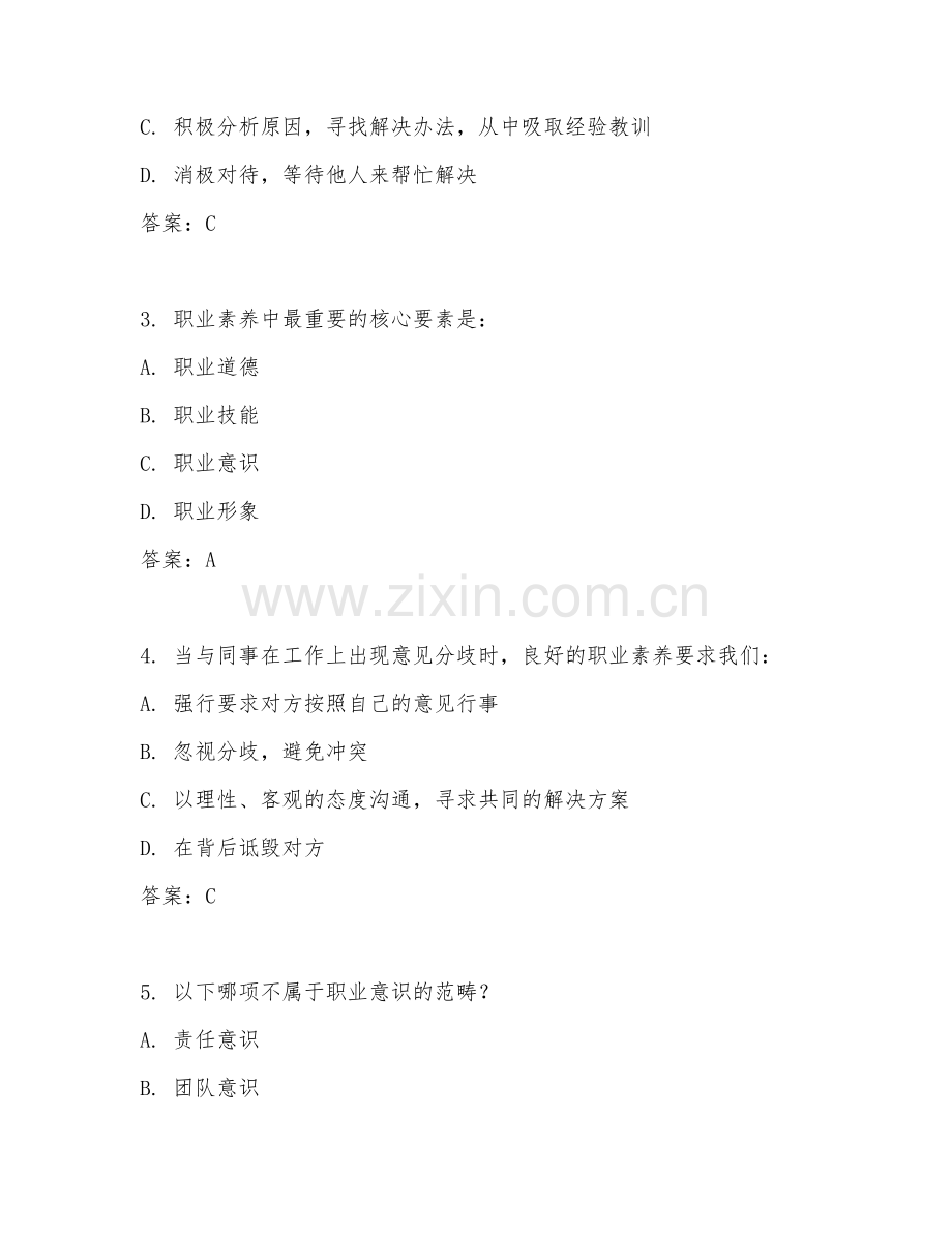 2025年高职（职业素养）高级职业素养综合测试卷.doc_第2页