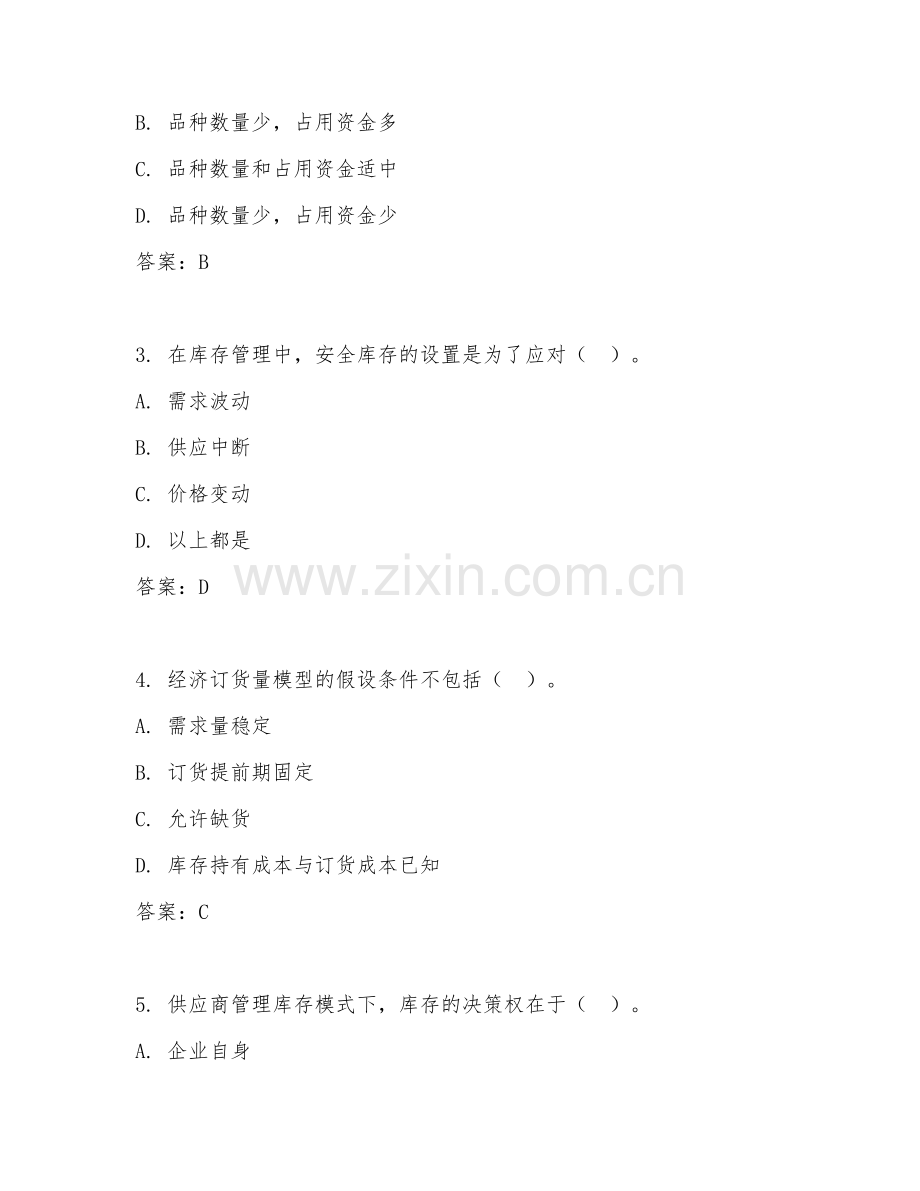 2025年大学库存管理（库存优化策略）试题及答案.doc_第2页