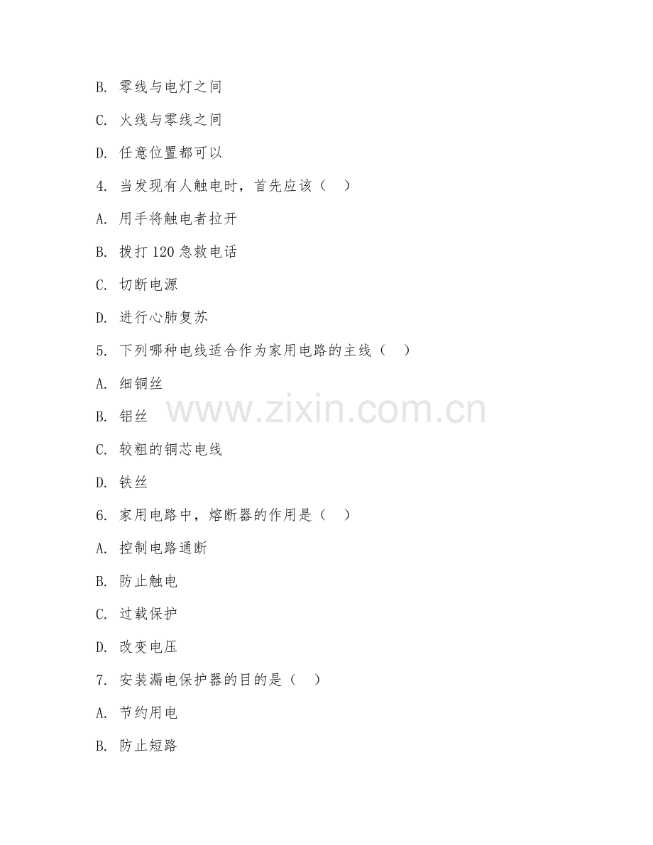 2025年中职农村电气技术（家用电路安装）试题及答案.doc_第2页