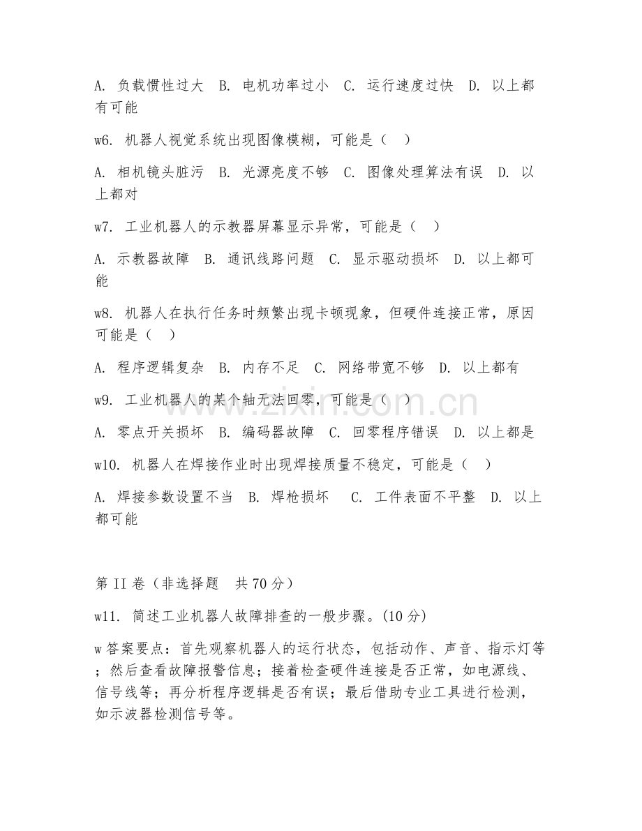 2025年高职工业机器人技术应用（故障排查）试题及答案.doc_第2页