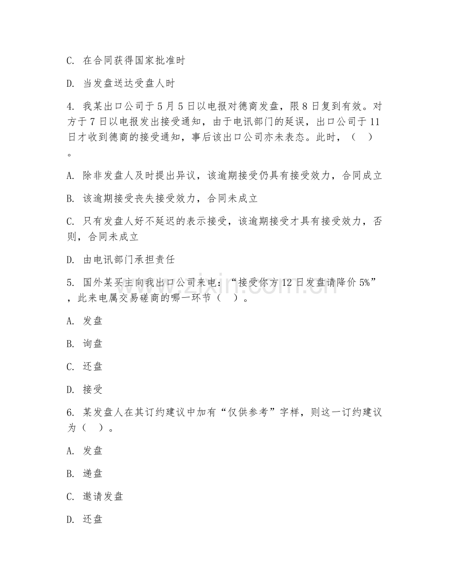 高职第一学年（国际贸易实务）进出口合同签订2026年综合测试题.doc_第2页