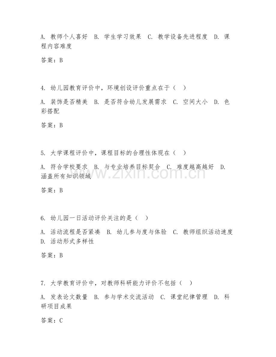 2025年大学教育评价（幼儿园教育评价）试题及答案.doc_第2页