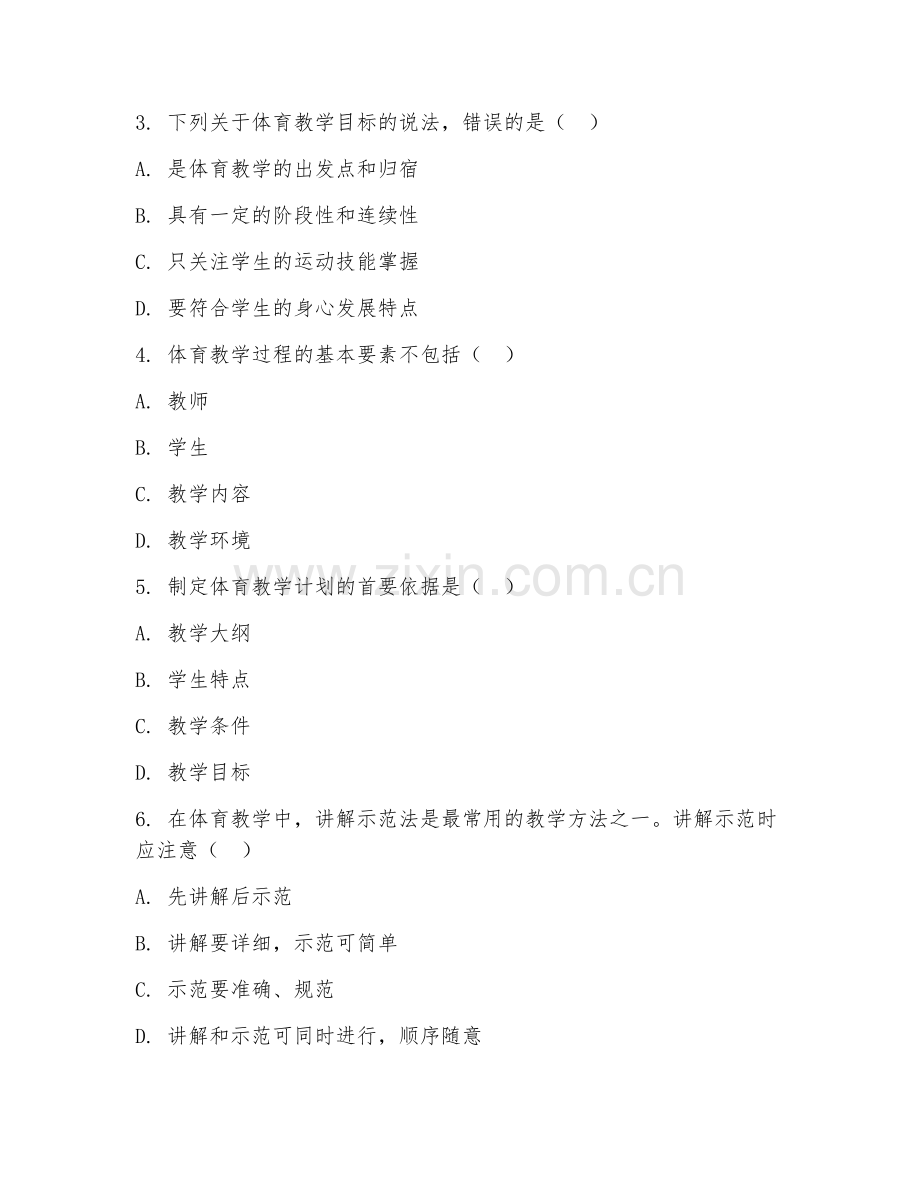 2025年中职休闲体育服务与管理（体育教学）试题及答案.doc_第2页