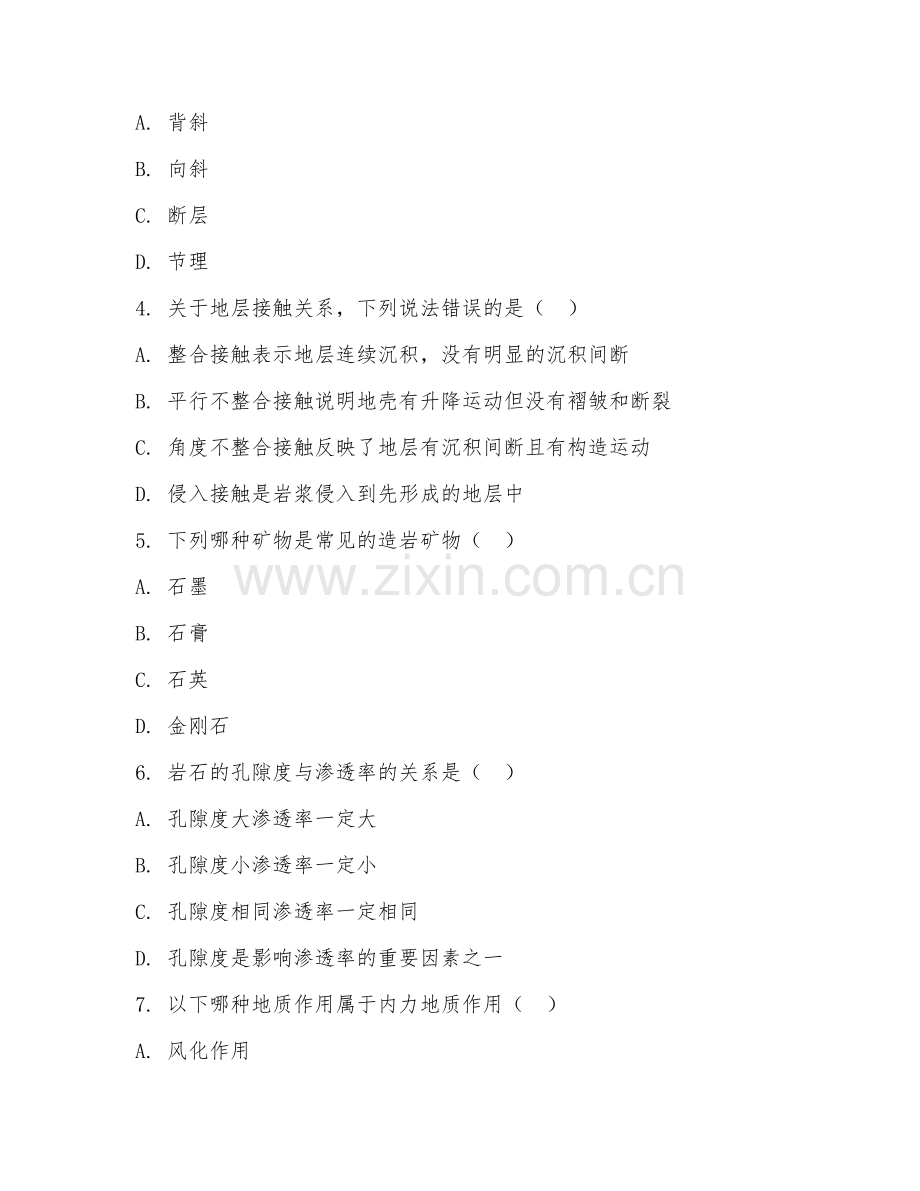 2025年大学二年级（地质工程）矿山地质基础试题及答案.doc_第2页