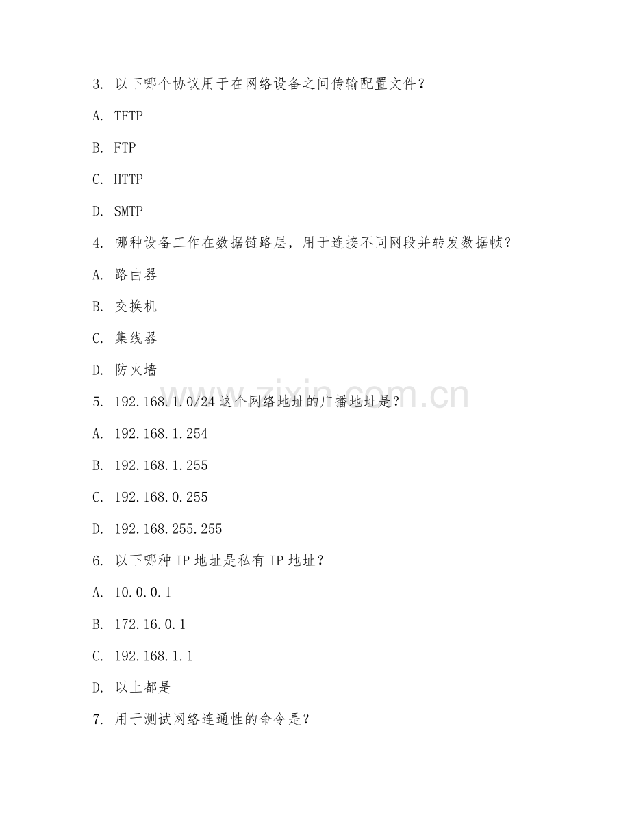 2025年高职计算机网络技术（网络搭建）试题及答案.doc_第2页