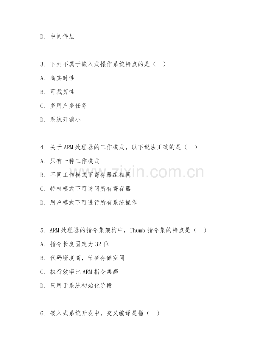 2026上半年计算机（三级嵌入式系统开发技术）高频考点背诵.doc_第2页