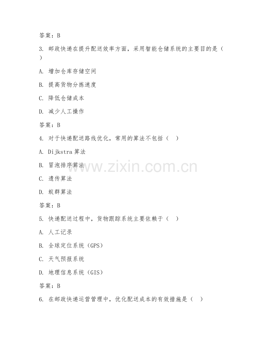 2025年大学邮政快递运营管理（快递配送优化）试题及答案.doc_第2页
