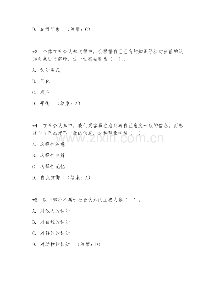 2026年心理学（社会认知）考题及答案.doc_第2页