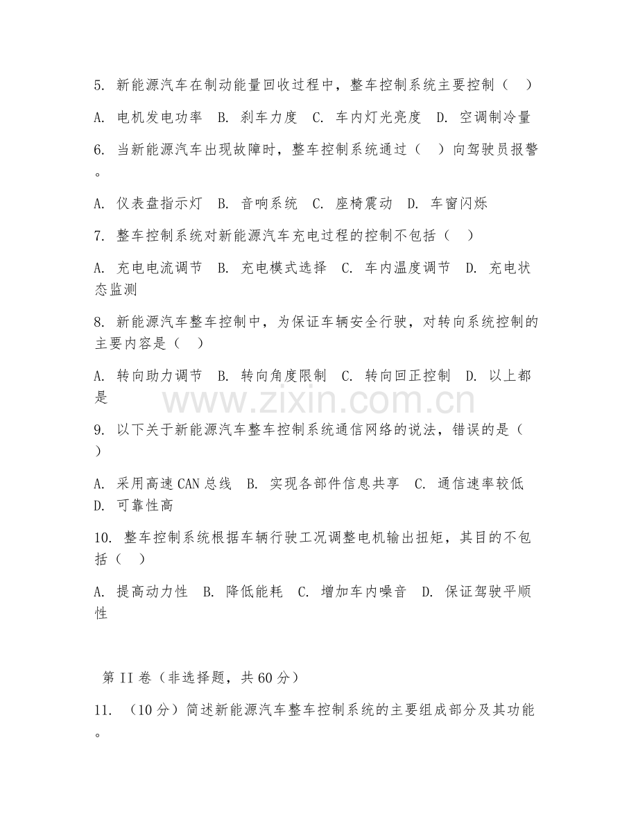 2025年高职新能源汽车（整车控制技术）试题及答案.doc_第2页
